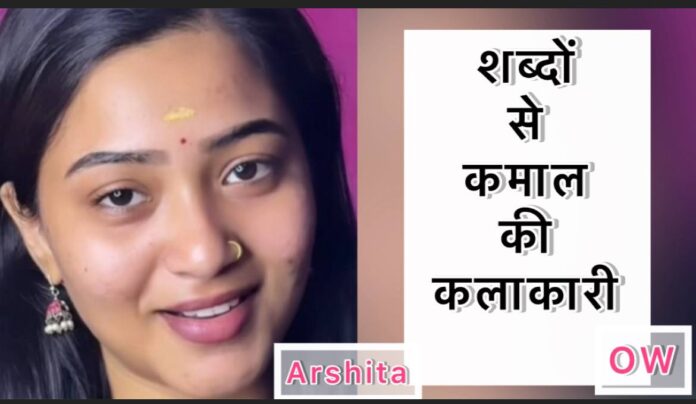 अर्शिता का संचयन