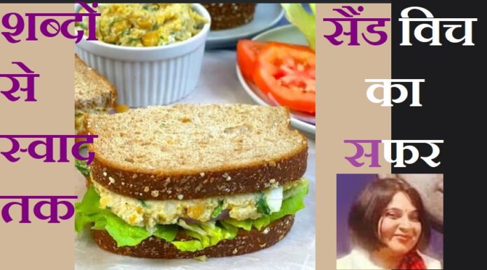 Sandwich journey
