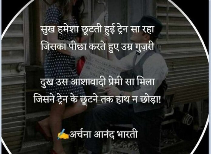 चार पंक्तियों में जीवन का सत्य