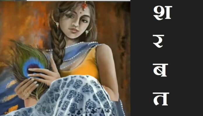 Sharbat by Lucky Rajeev