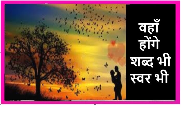 प्रेम तो गीत है जीवन का